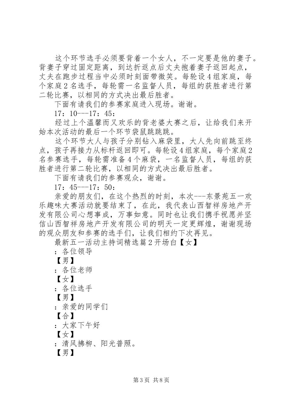 最新五一活动主持词精选_第3页