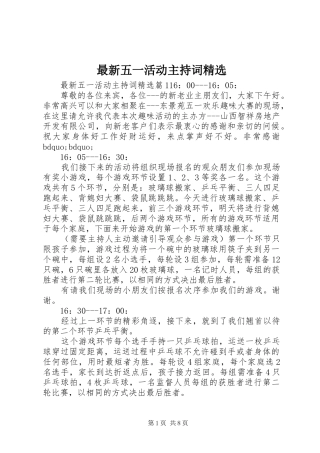 最新五一活动主持词精选