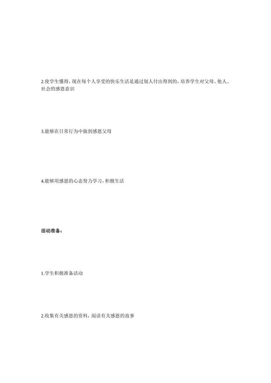 主题班会《孝顺父母学会感恩》[宝典]_第2页