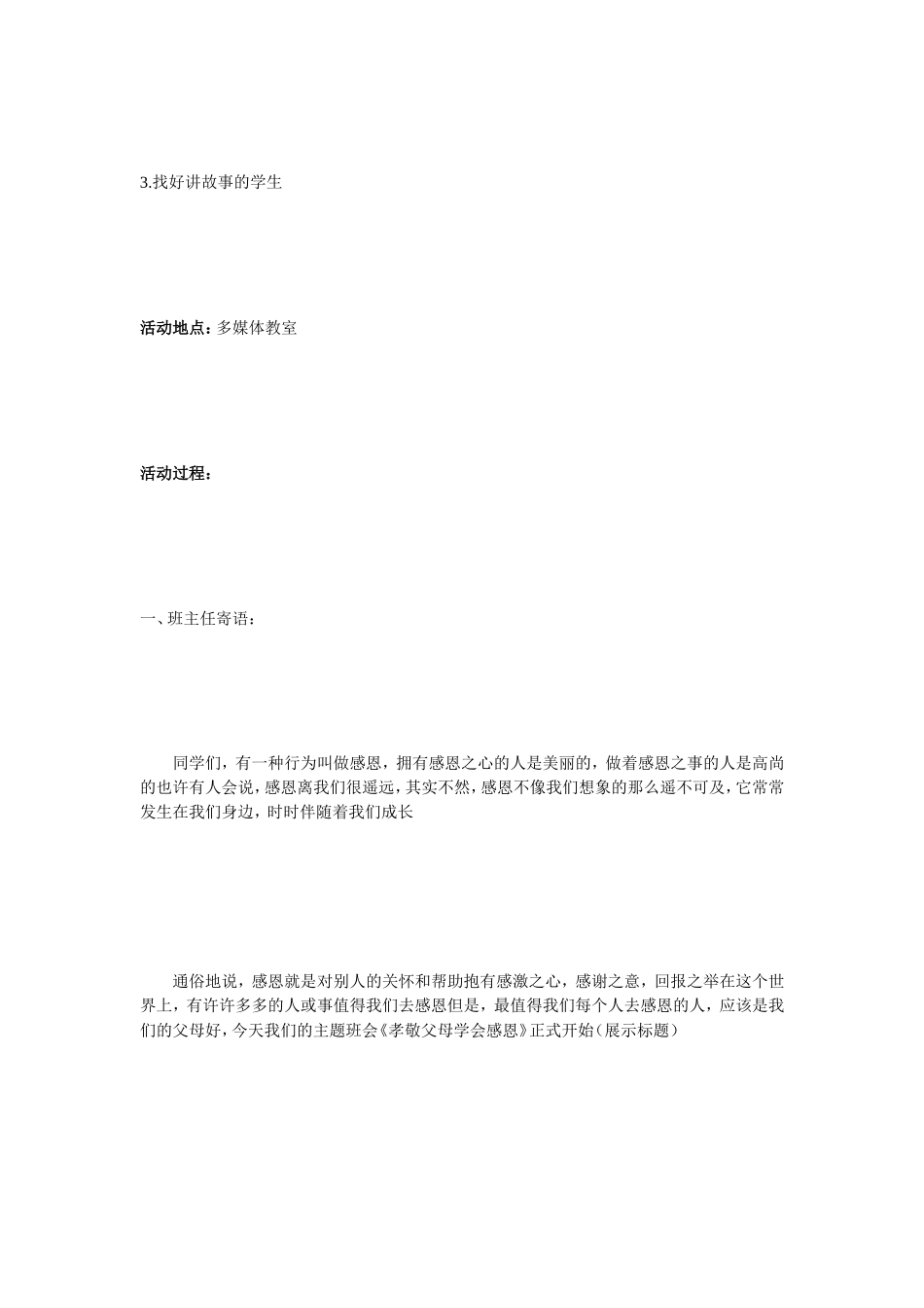 主题班会《孝顺父母学会感恩》[宝典]_第3页