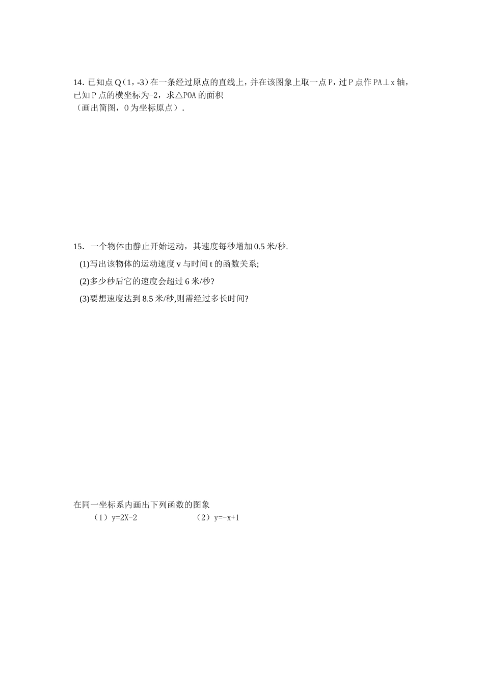 初二数学作业_第2页