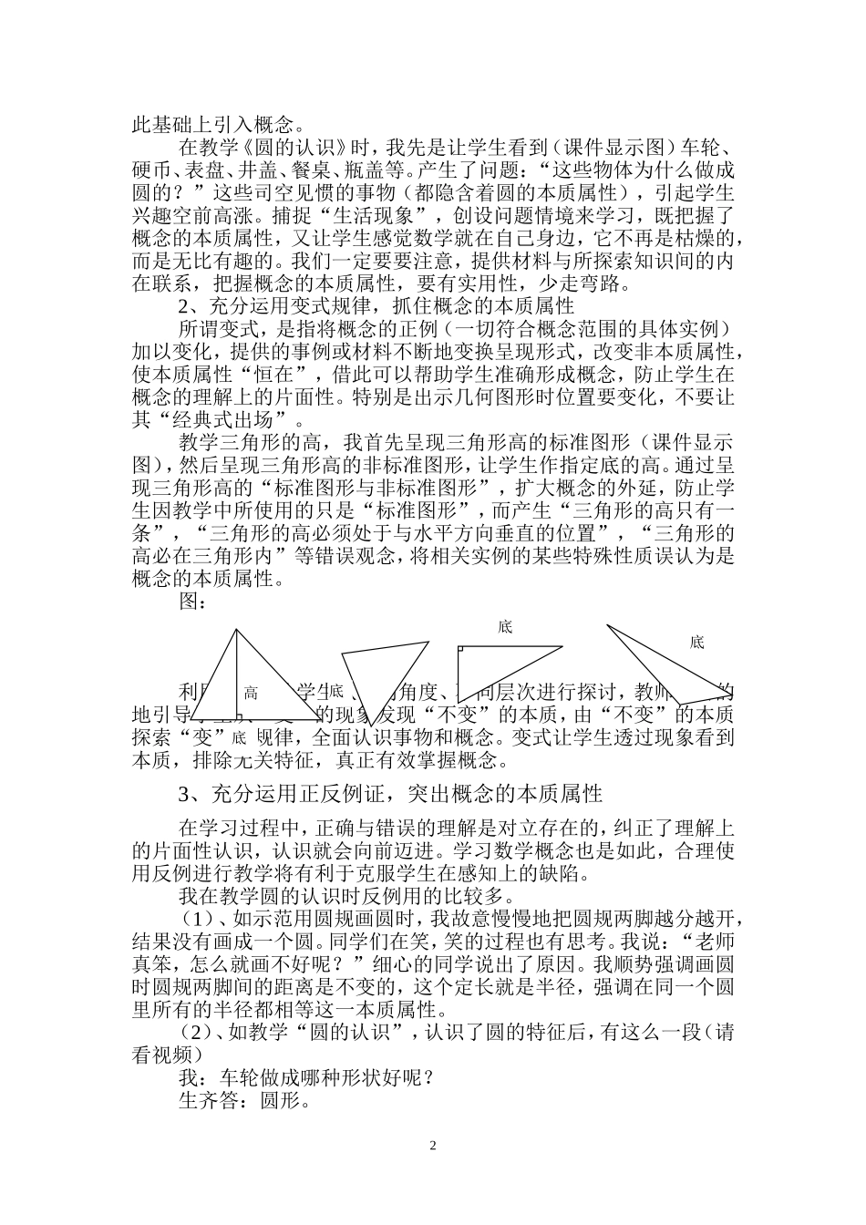 把握本质属性　促进有效教学（袁政稿_第2页