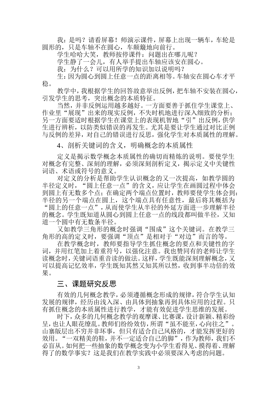 把握本质属性　促进有效教学（袁政稿_第3页