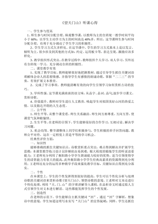 望天门山听课心得
