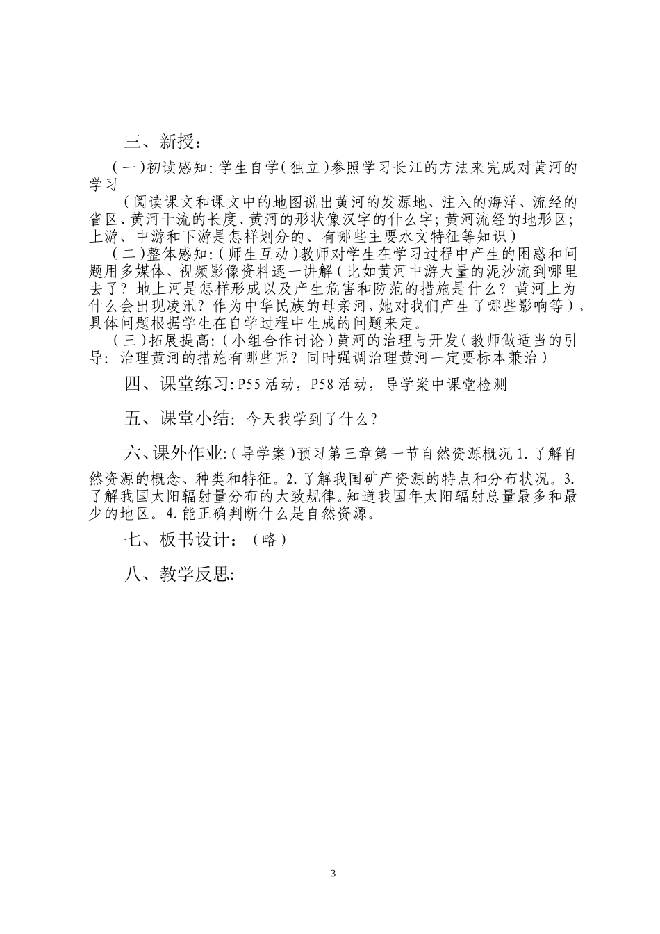 高效课堂教学设计樊忠军_第3页
