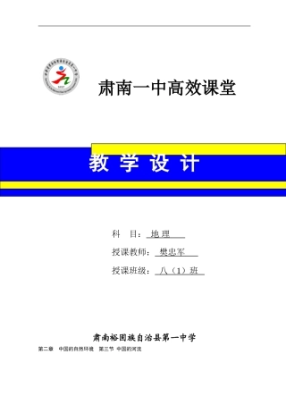高效课堂教学设计樊忠军