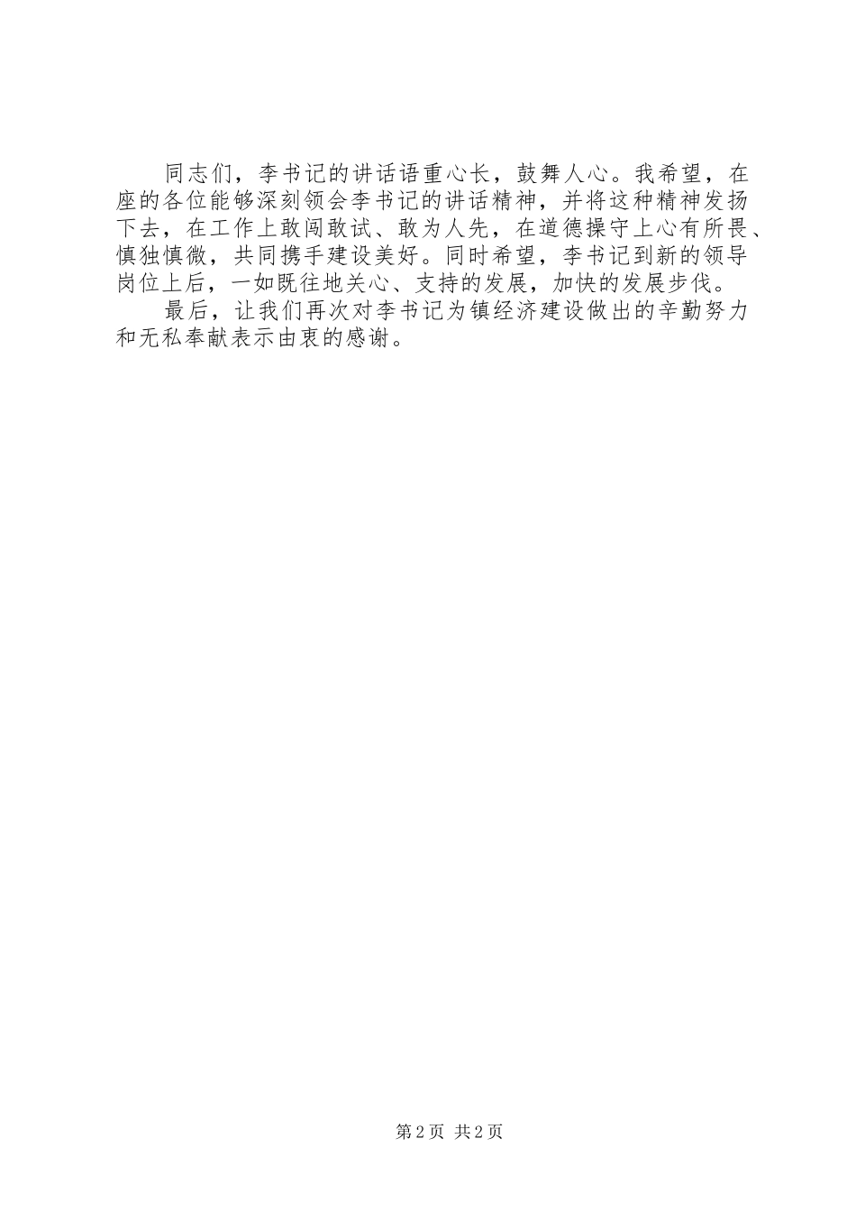 在欢送领导履新会议上的主持词_第2页