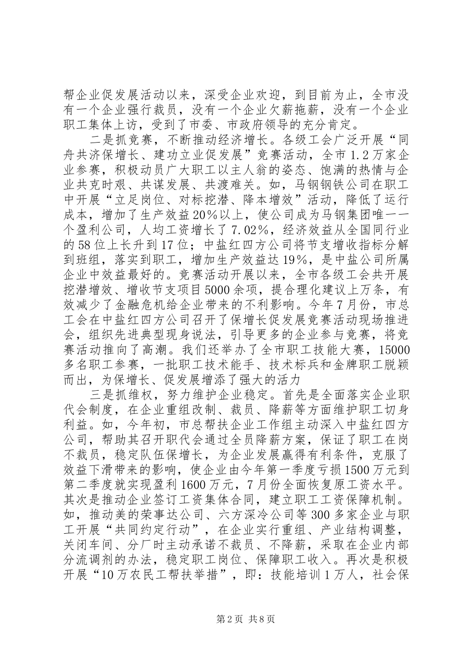领导在工会干部动员大会讲话_第2页