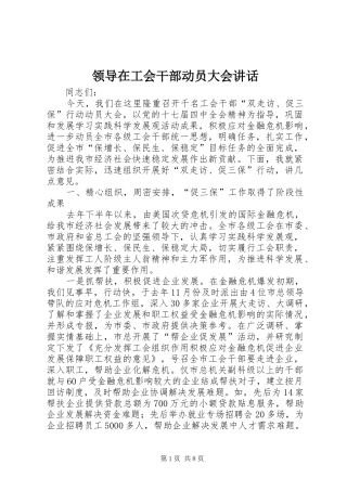 领导在工会干部动员大会讲话