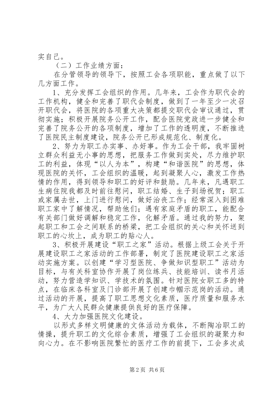 医院工会主任竞选演讲_第2页