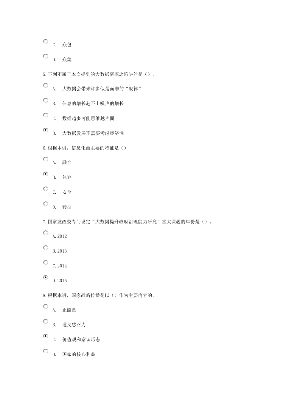 《“互联网+”与大数据时代的机遇与挑战》在线考试_第2页
