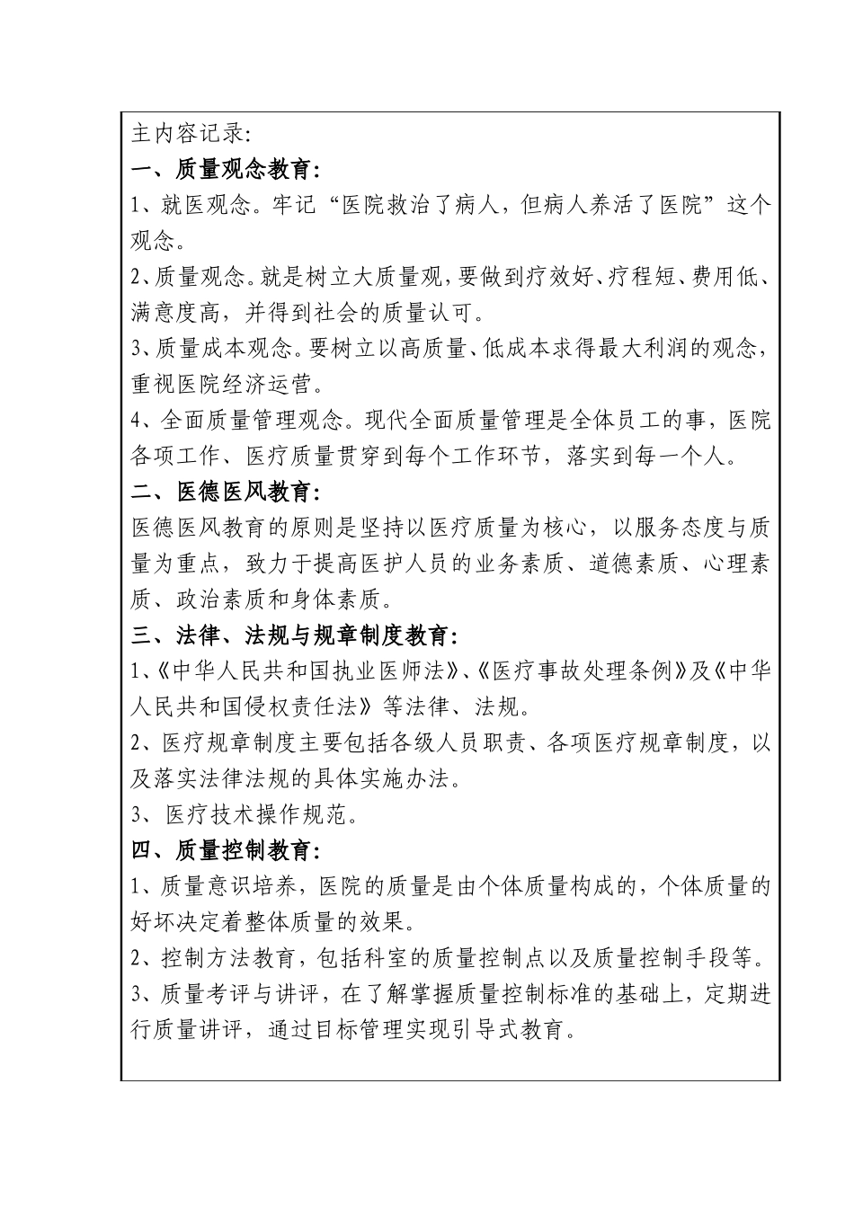 2017医疗质量和安全教育培训_第2页