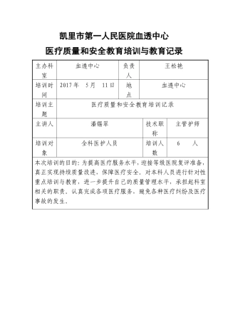 2017医疗质量和安全教育培训