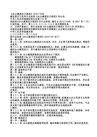 《办公建筑设计规范》JGJ67-2006
