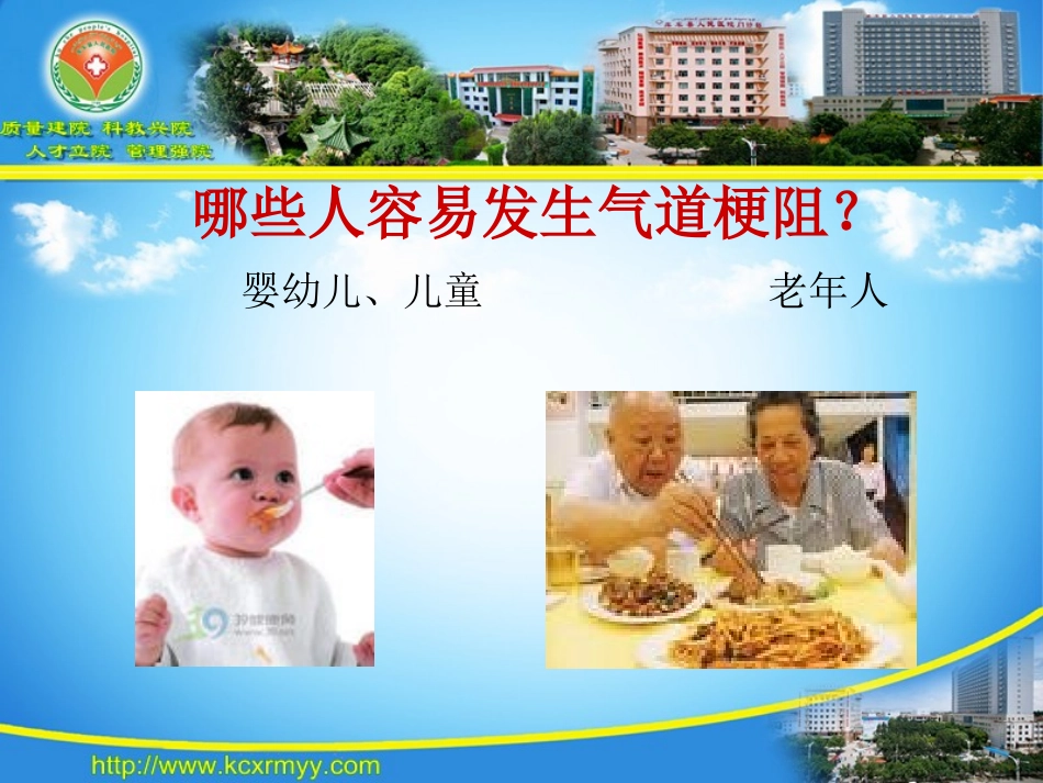 2急性气道梗阻_第3页