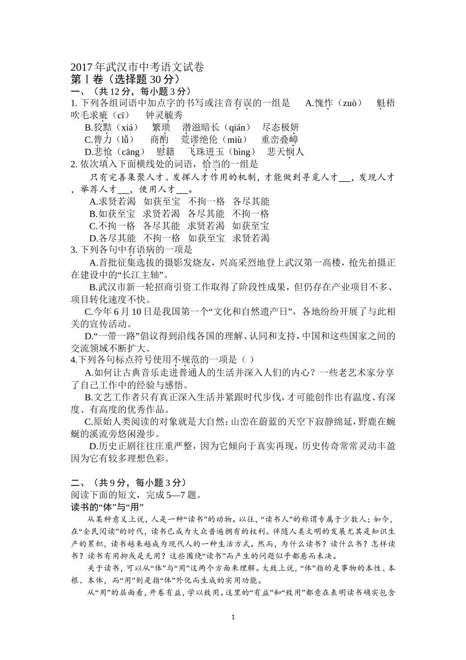 2017年武汉市中考语文试卷及参考答案_第1页