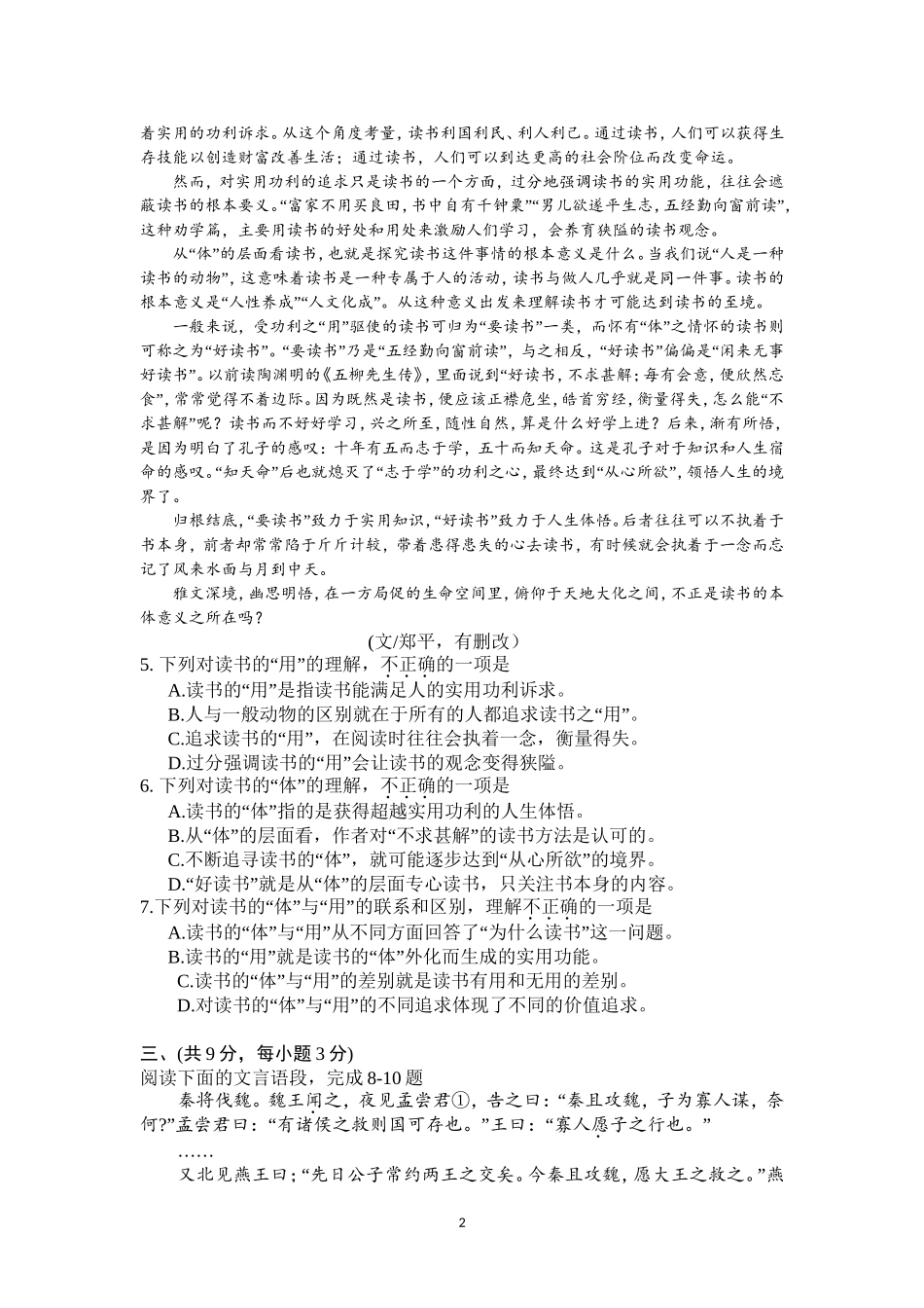 2017年武汉市中考语文试卷及参考答案_第2页