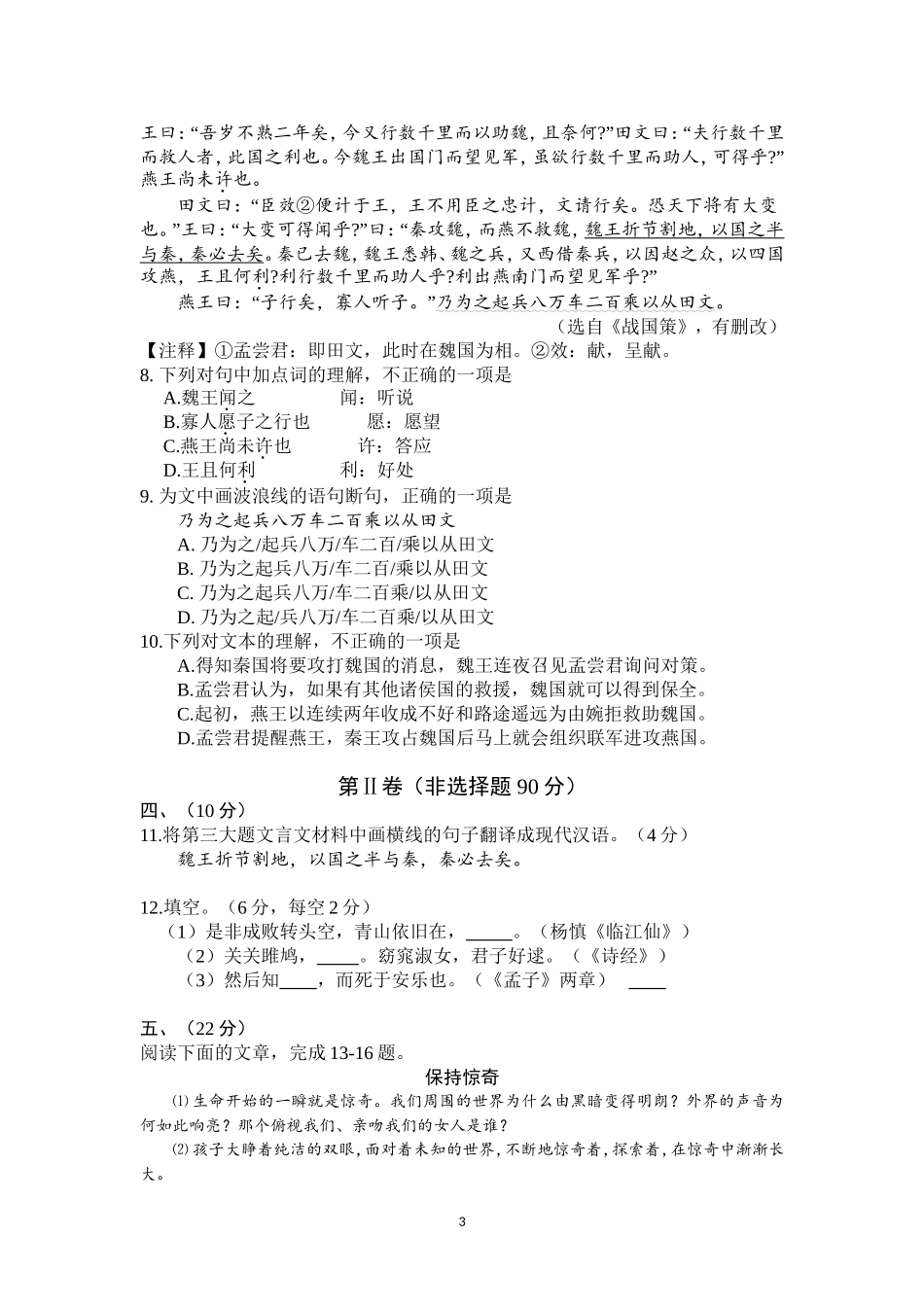 2017年武汉市中考语文试卷及参考答案_第3页