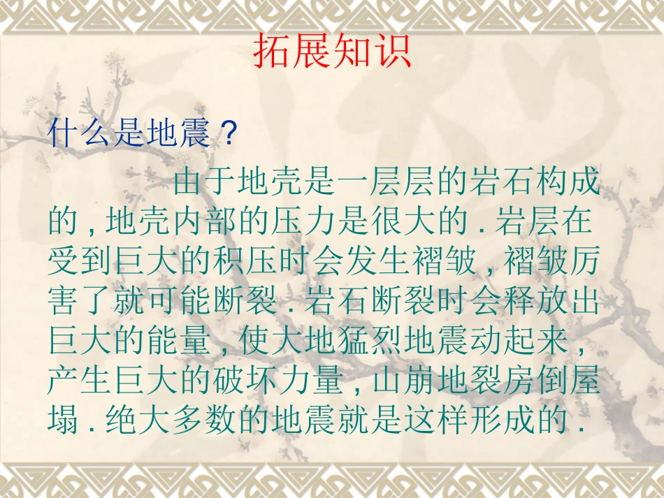 17.地震中的父与子【 公开课用】(完美版)_第2页