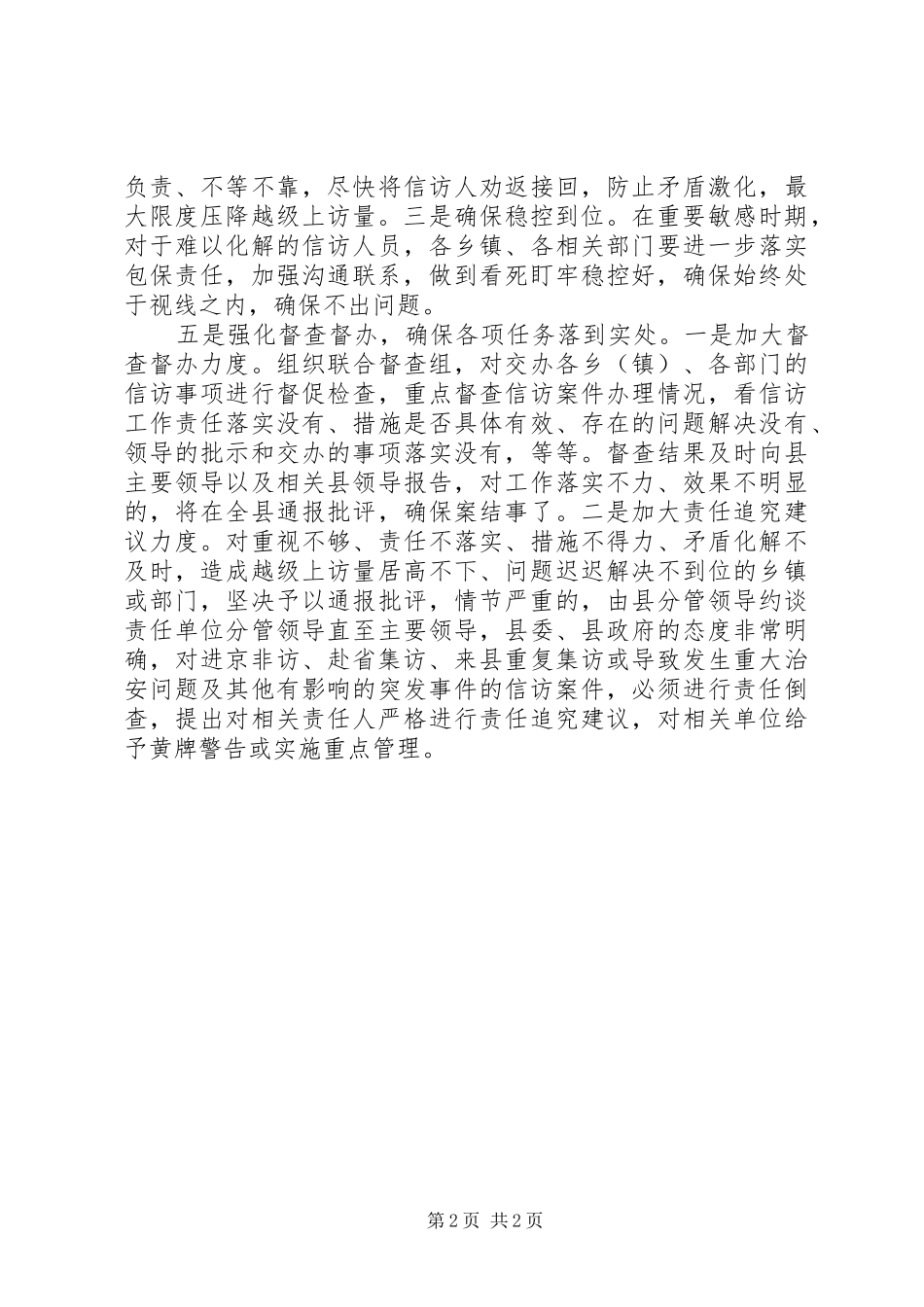 XX年下半年信访工作计划_第2页