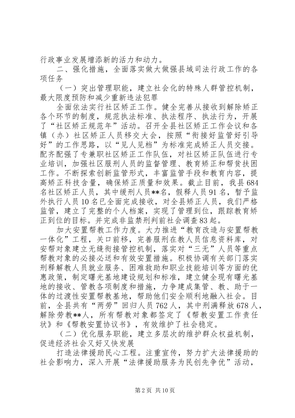 县司法局工作总结及下一年工作计划_第2页