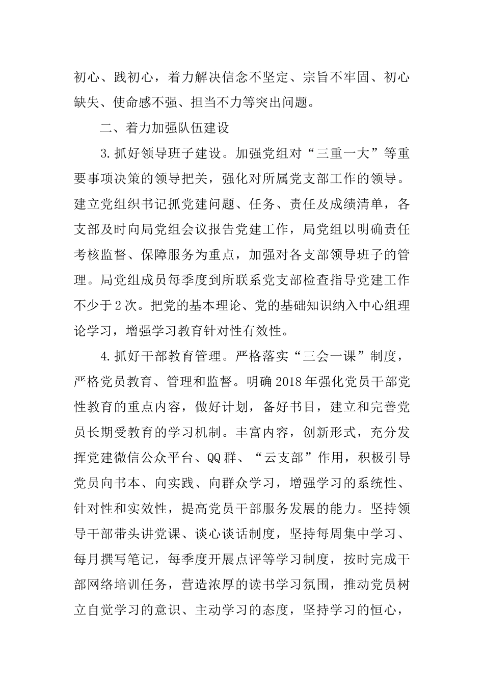2018年党建工作方案_第2页
