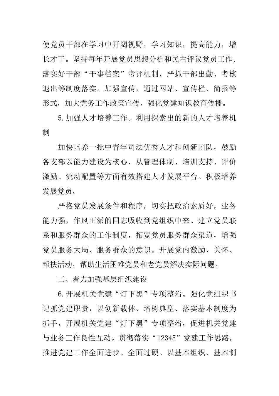 2018年党建工作方案_第3页