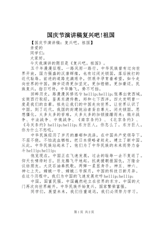 国庆节演讲稿复兴吧!祖国