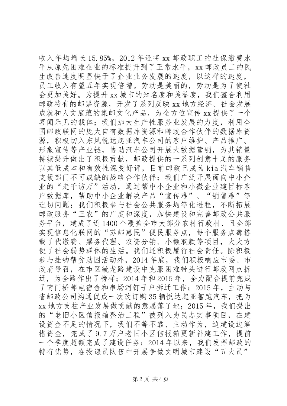 全市“五一”表彰大会发言稿_第2页