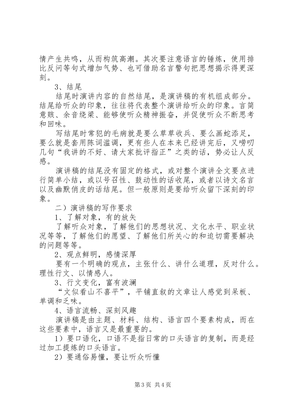 演讲稿的格式模范_第3页