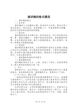 演讲稿的格式模范