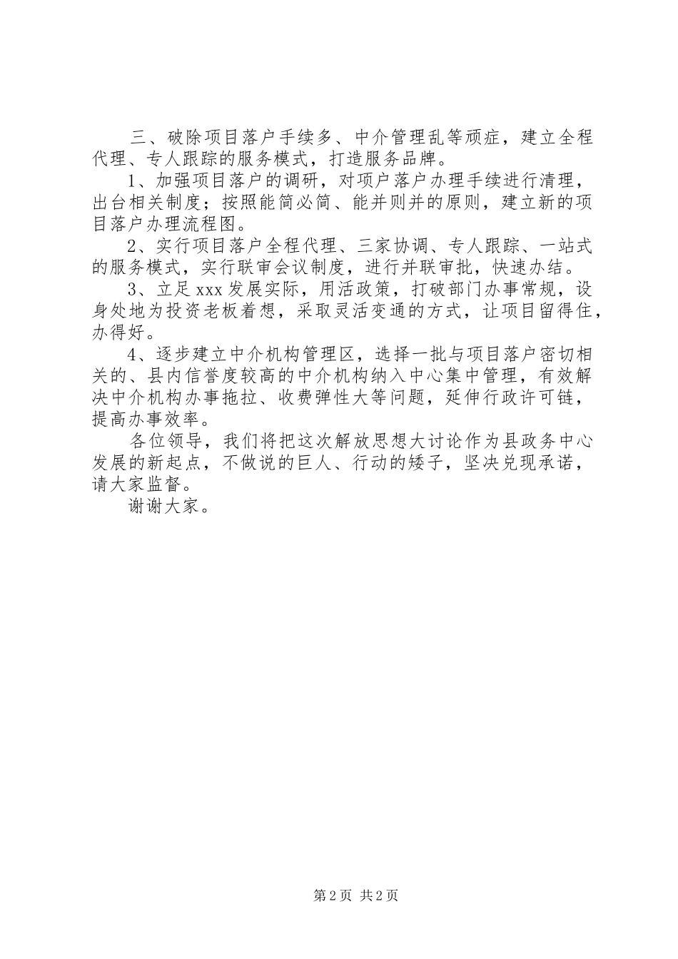 政务中心解放思想表态发言_第2页