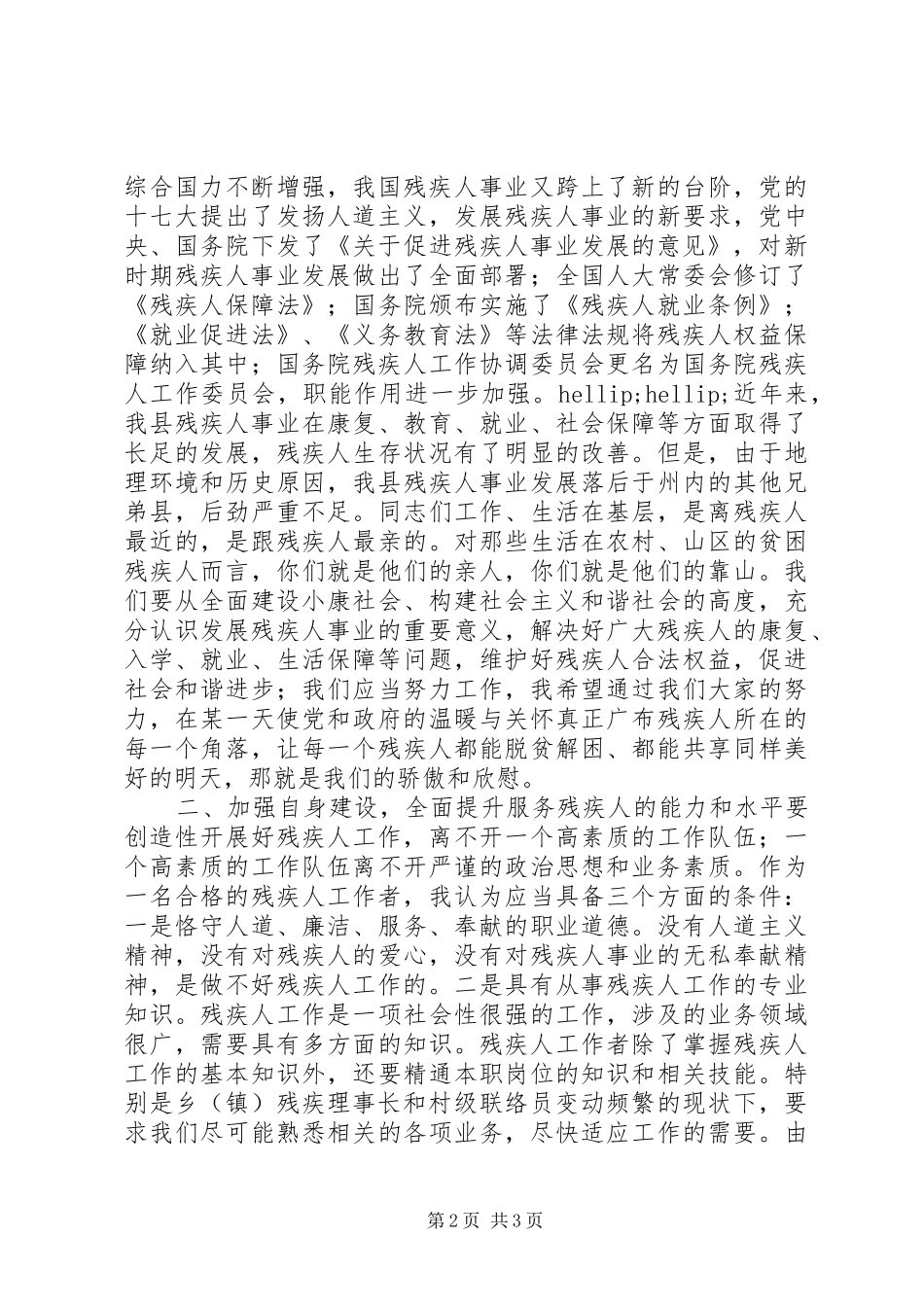 镇残联理事长和村级联络员业务培训领导致辞_第2页