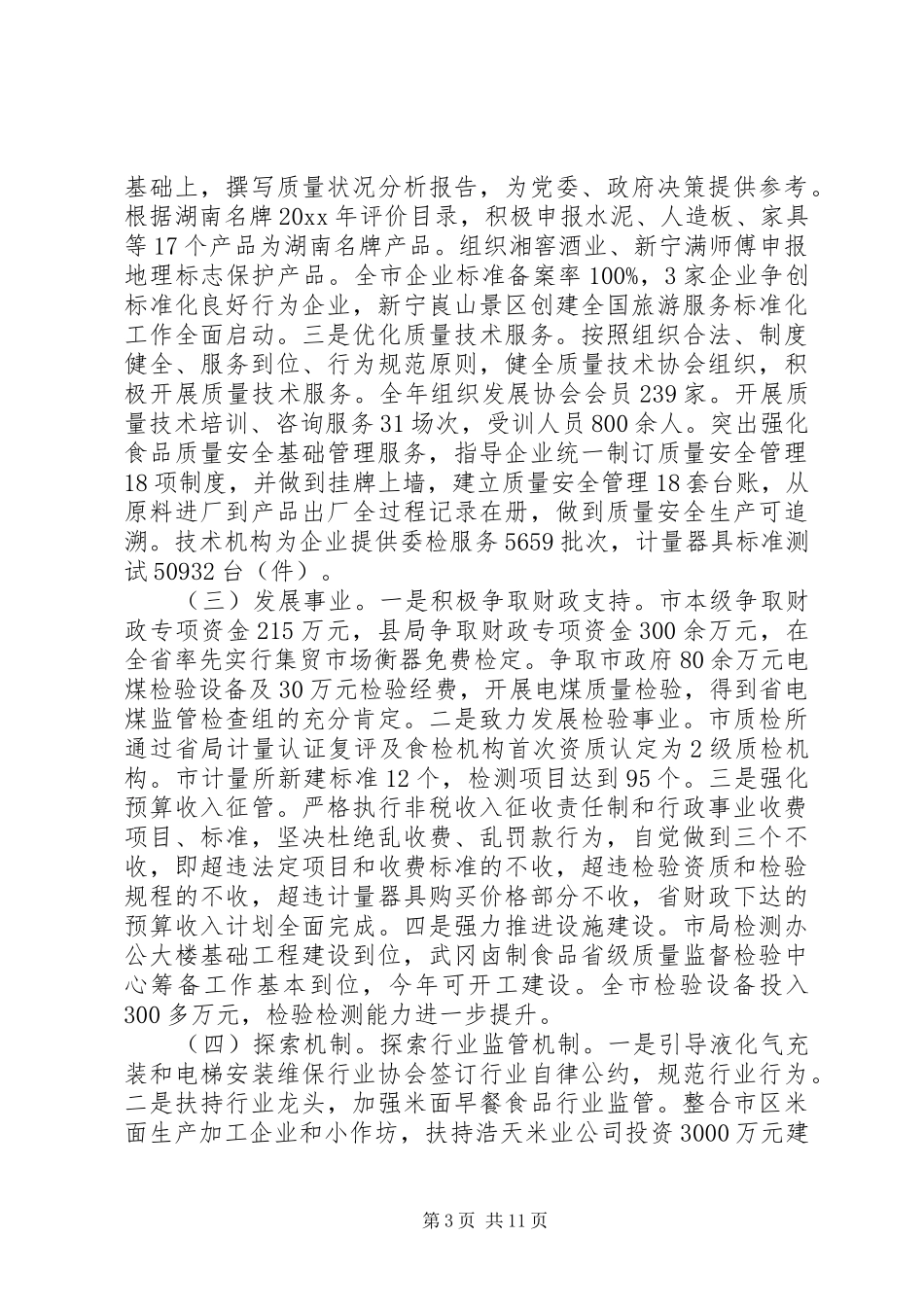 市长质量技术监督会议讲话-市长民政工作会议讲话_第3页