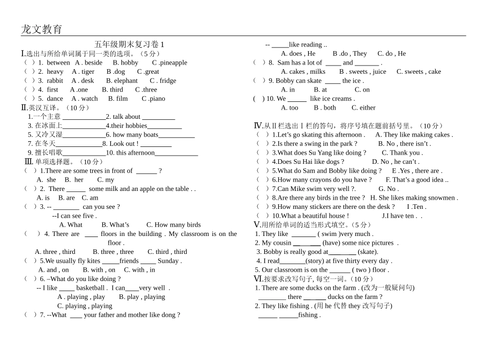 5a-牛津英语五年级上册期末复习题汇总_第1页