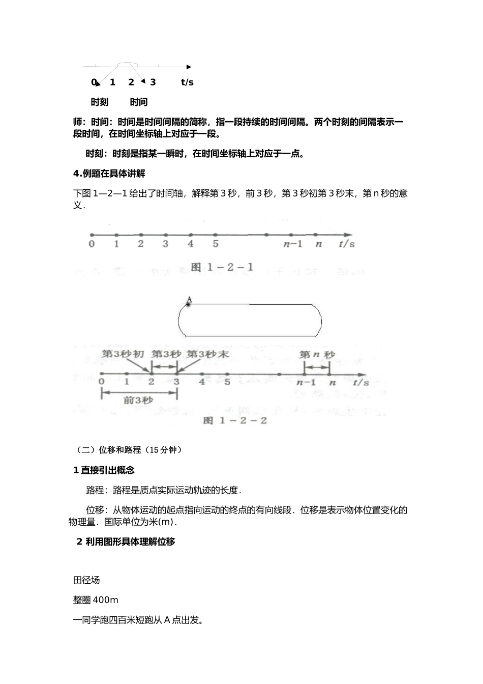 《时间和位移》说课稿_第3页