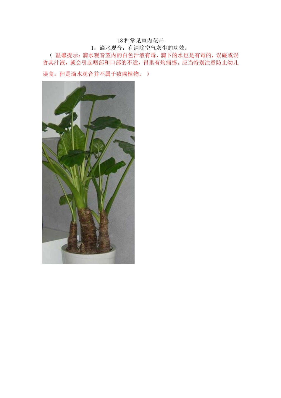 18种常见室内花卉_第1页