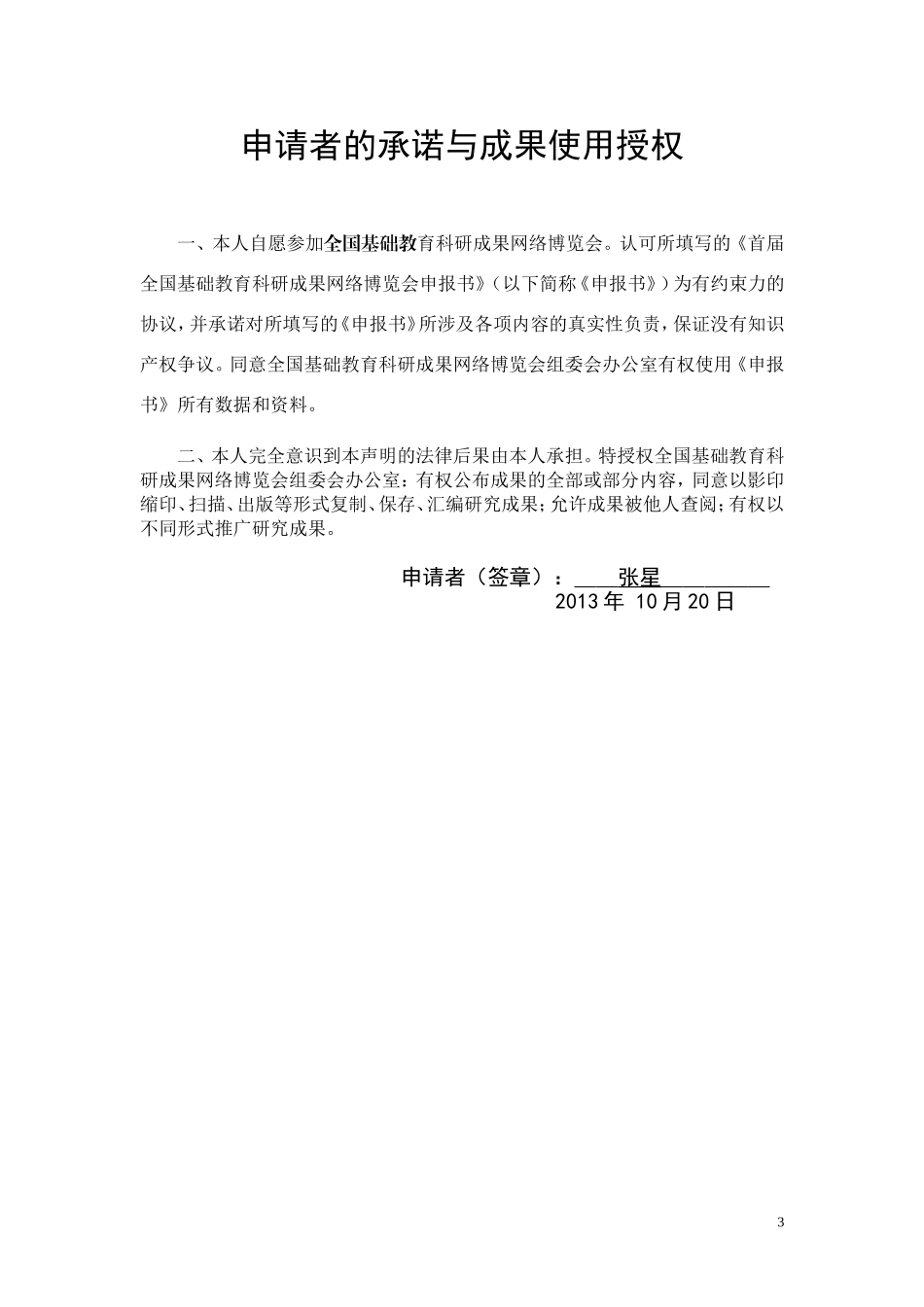 《教育因和谐而美丽__和美教育的思考与实践》主件_第3页