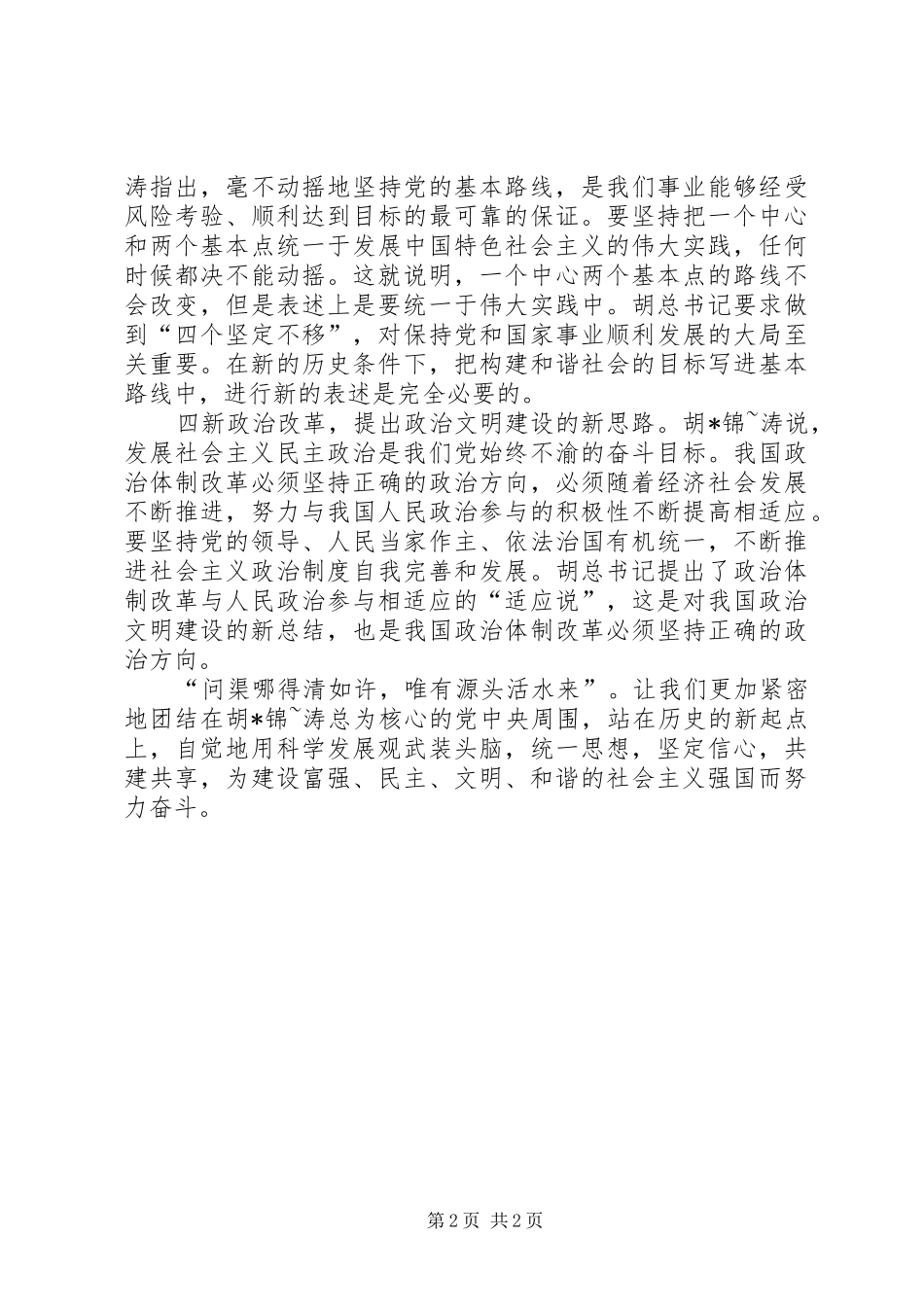 学习贯彻625讲话心得体会_第2页