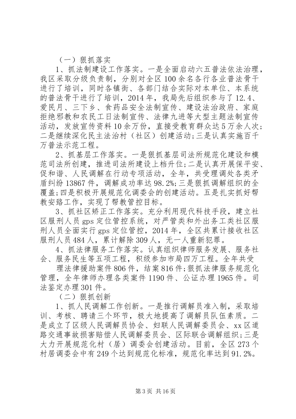 乡镇老干部座谈会发言精选五篇_第3页