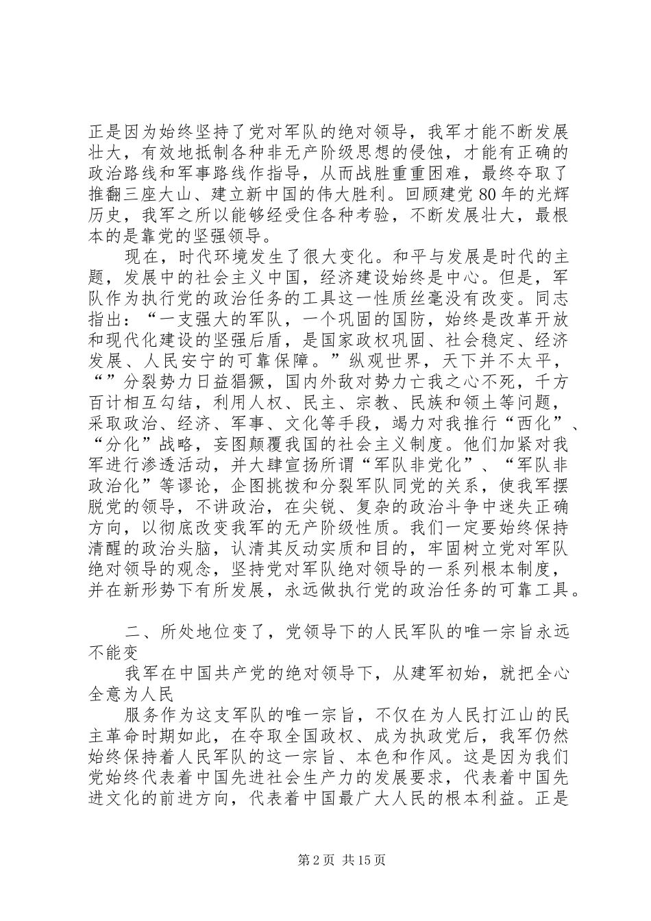 八一精彩演讲材料5篇_第2页