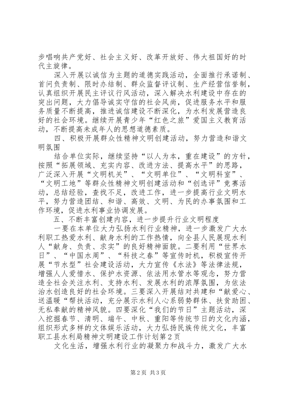 县水利局精神文明建设工作计划_第2页