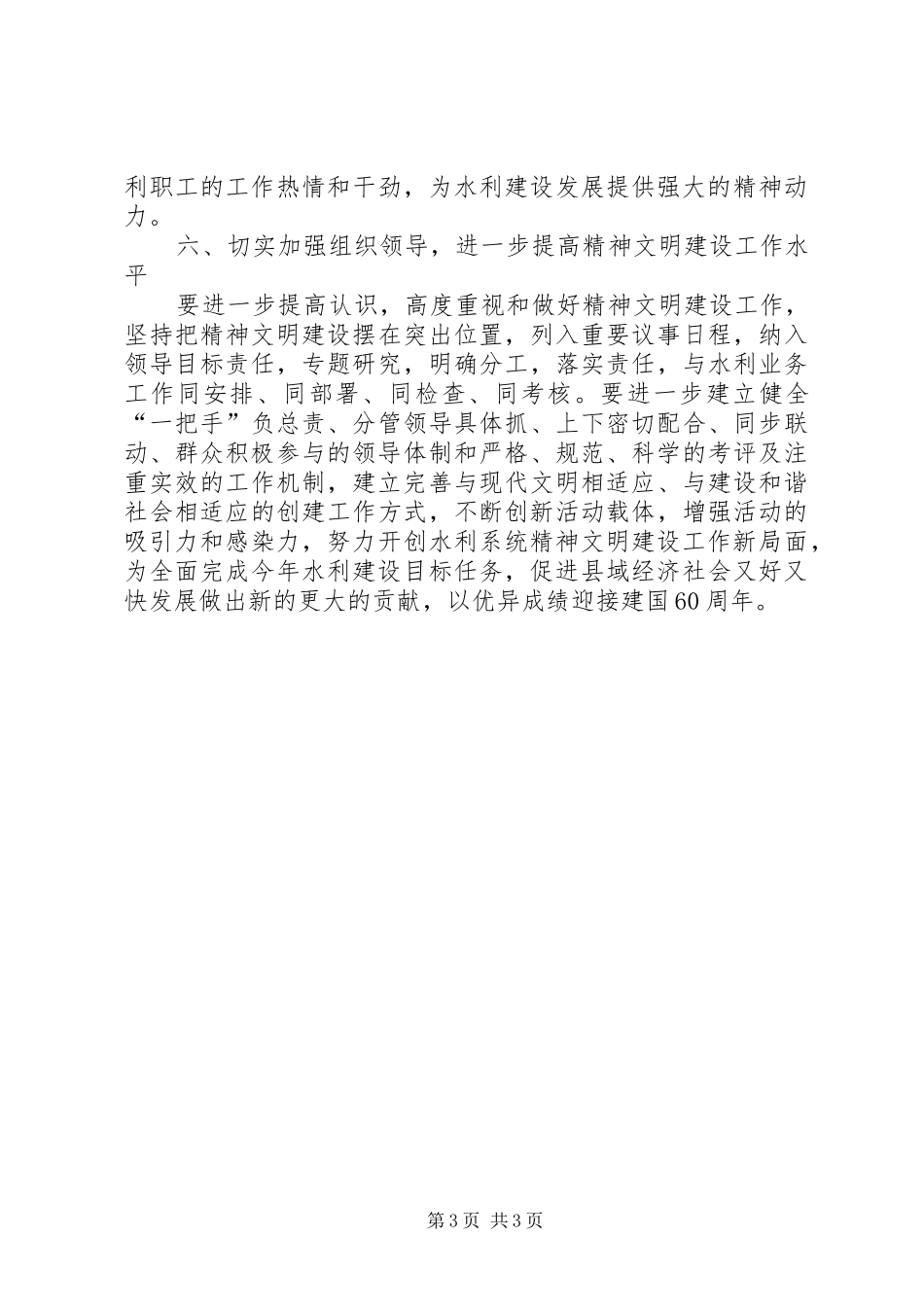县水利局精神文明建设工作计划_第3页