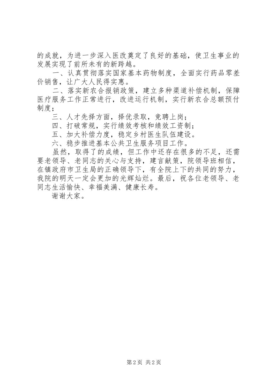 老干部座谈会演讲稿2_第2页