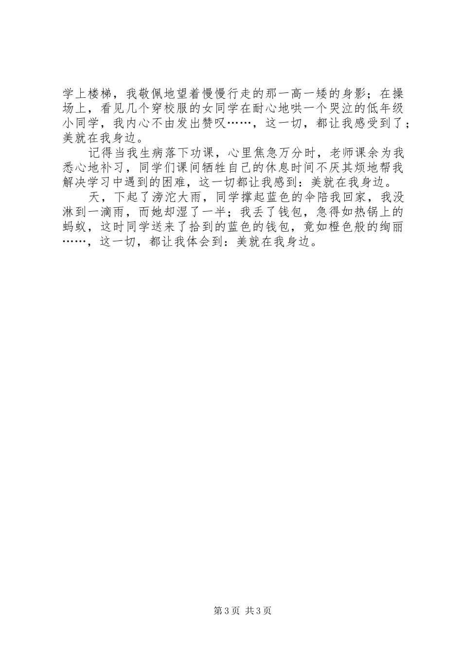 升旗仪式主持词(新)_第3页