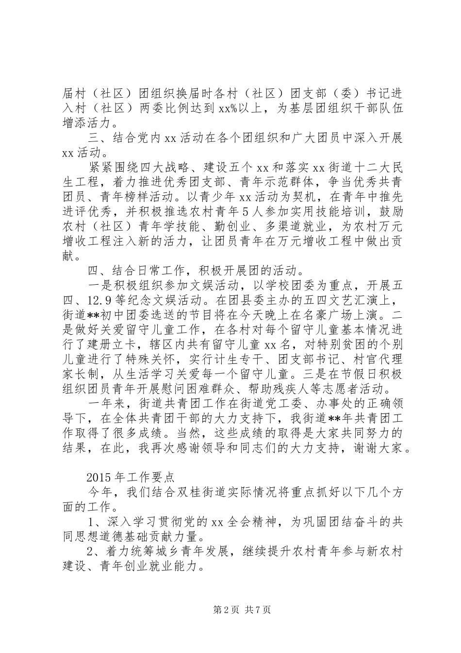 五四座谈会领导讲话稿_第2页