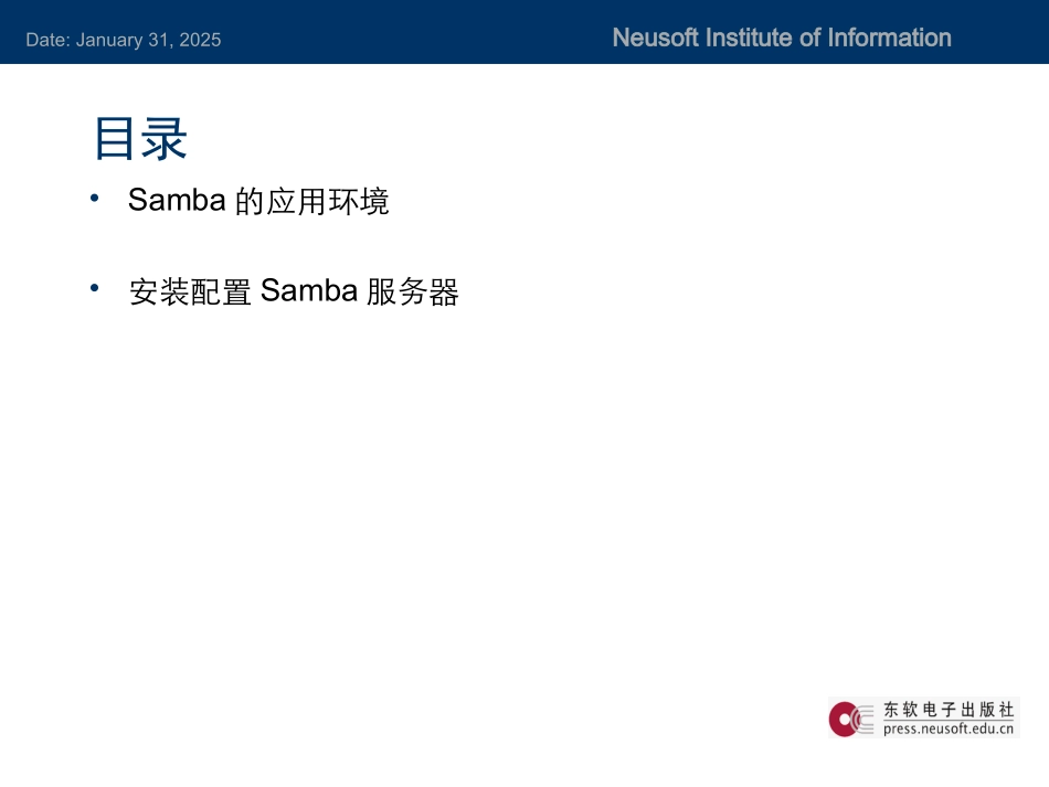 9 Samba服务器配置_第2页
