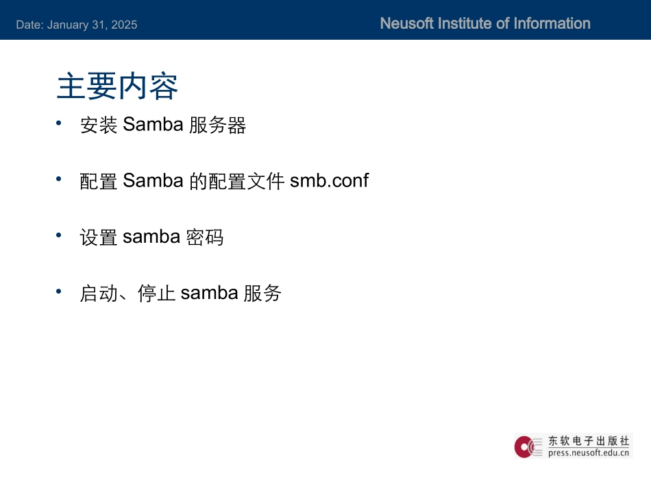 9 Samba服务器配置_第3页