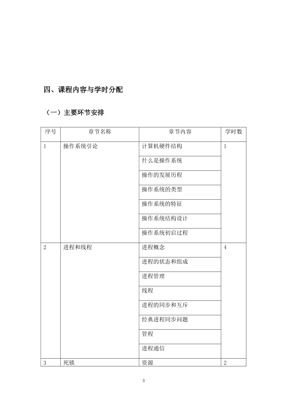《操作系统》课程教案_第3页