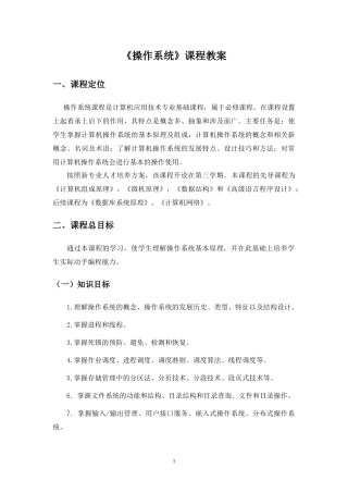 《操作系统》课程教案
